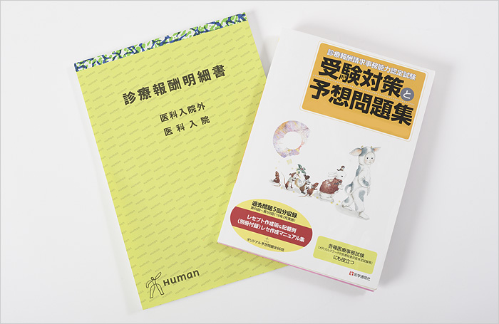 たのまな医療事務・診療報酬請求事務ステップ７